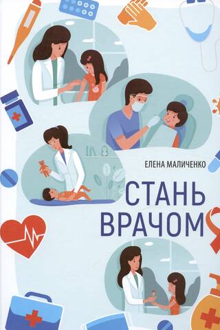 Become a doctor