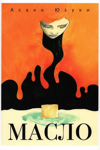 Oil