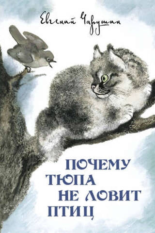 Why doesn't Tyupa catch birds?