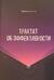 Трактат об эффективности
