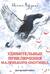 Удивительные приключения маленького охотника