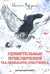 Удивительные приключения маленького охотника