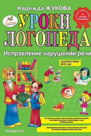 Speech therapy lessons: correcting speech disorders