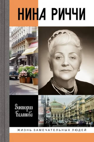 Nina Ricci