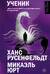 Ученик
