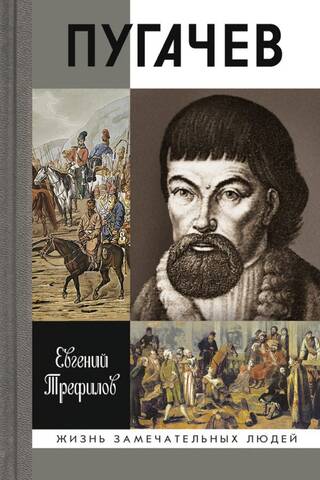 Pugachev