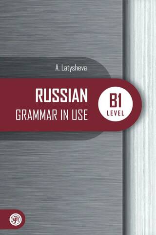 Russian Grammar in Use. Level B1
