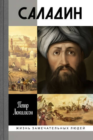 Saladin