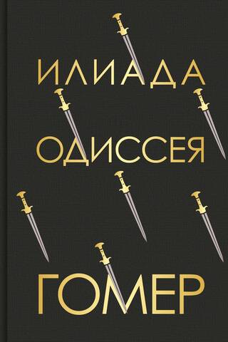 Iliad. Odyssey