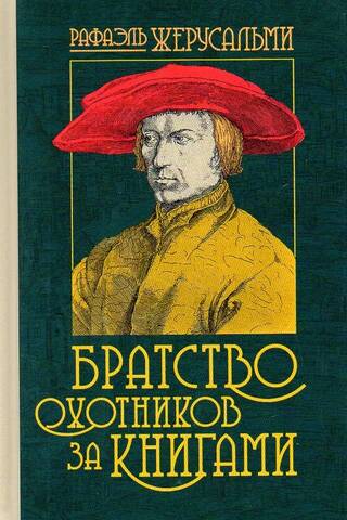 Brotherhood of Book Hunters