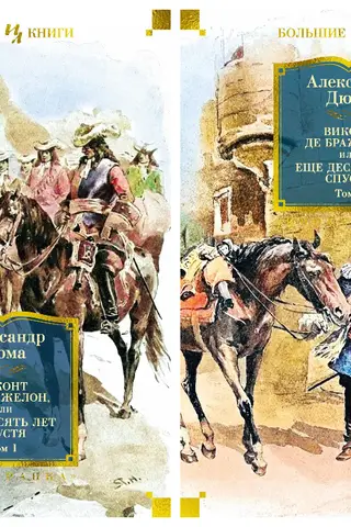Vicomte de Bragelonne jeb desmit gadus vēlāk. 2 sējumos