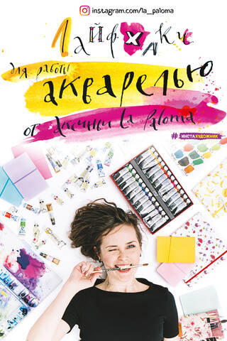 Watercolor life hacks from Aksinya La Paloma