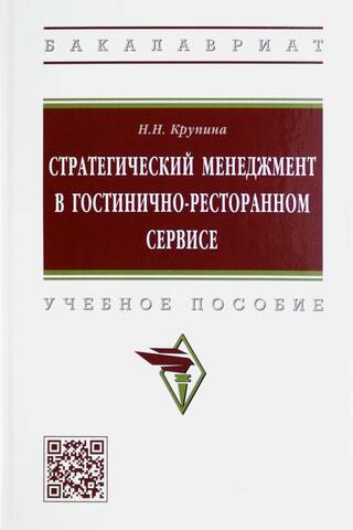 Strategic management in hotel and restaurant services