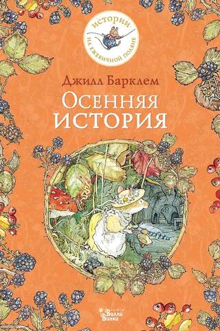 Autumn story