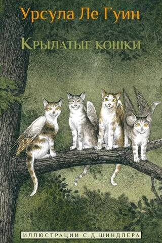 Spārnotie kaķi