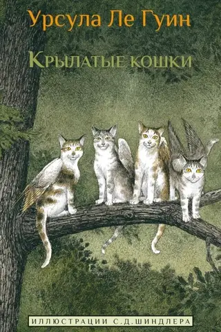 Winged cats