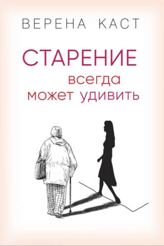 Старение всегда может удивить
