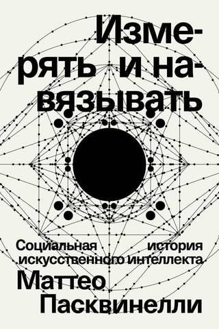 Measure and Impose: A Social History of Artificial Intelligence