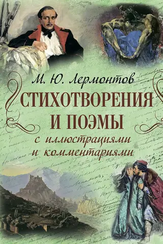 Poems and poems with illustrations and commentary