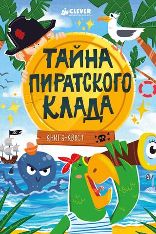 Uzdevumu grāmata: Pirātu dārgumu noslēpums