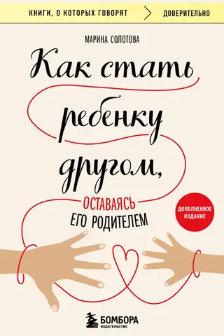 Kā kļūt par drauga draugu bērnam, vienlaikus paliekot viņa vecākam
