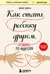 Как стать ребенку другом, оставаясь его родителем