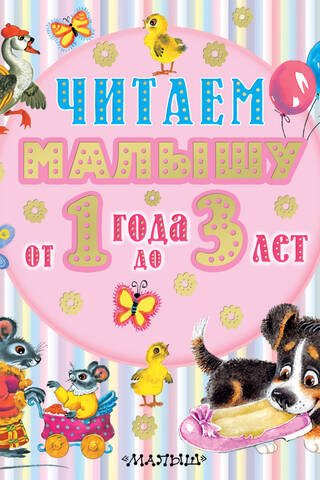Reading to a child aged 1 to 3 years