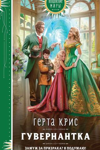 Governess
