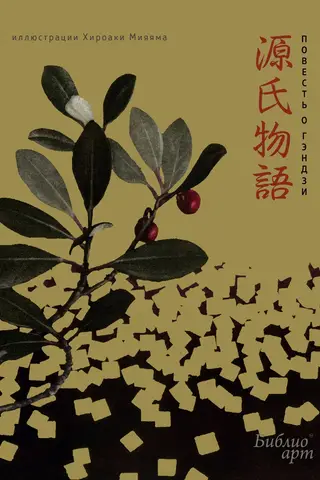 The Tale of Genji