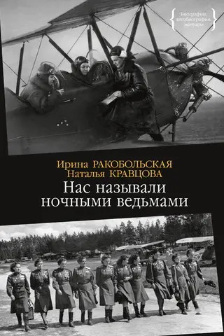We were called night witches