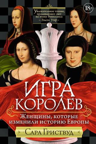 The Queen's Game: Women Who Changed European History