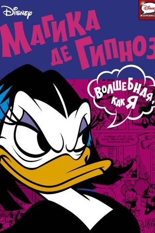 Magica de Hypnosis: Magical Like Me
