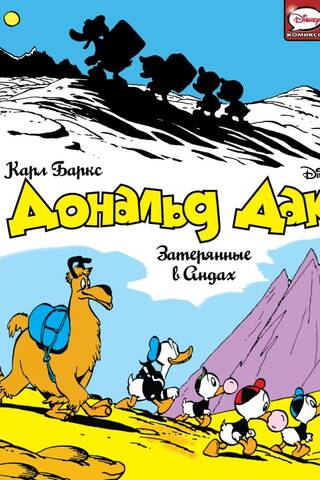Donald Duck: Lost in the Andes