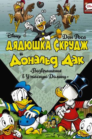 Uncle Scrooge and Donald Duck: Return to the Valley of Uncanny