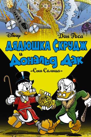 Uncle Scrooge and Donald Duck: Son of the Sun