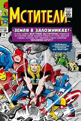 The Avengers: Volume 2