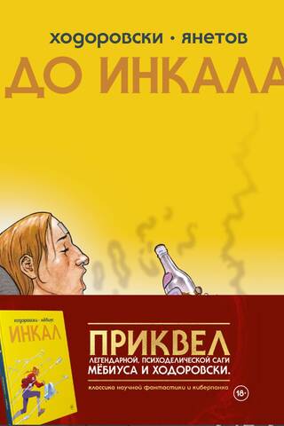 Before Incal