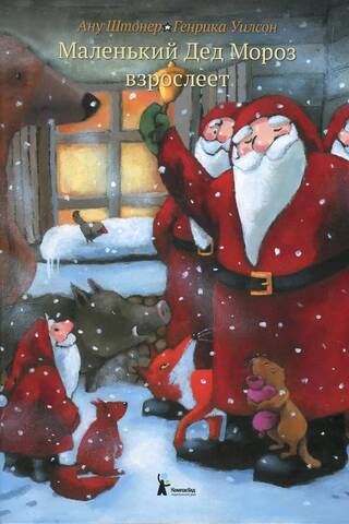 Little Santa Claus is growing up