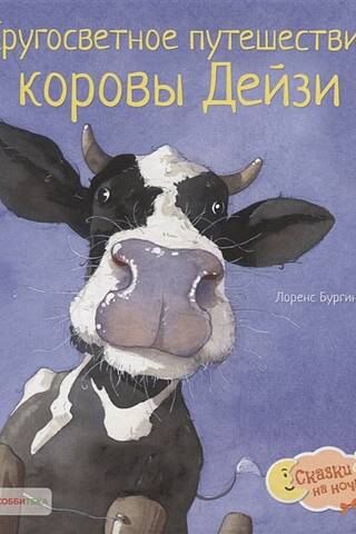 Daisy the Cow's Trip Around the World