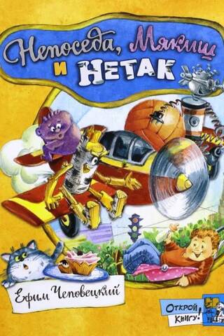 Fidget, Myakish un Netak