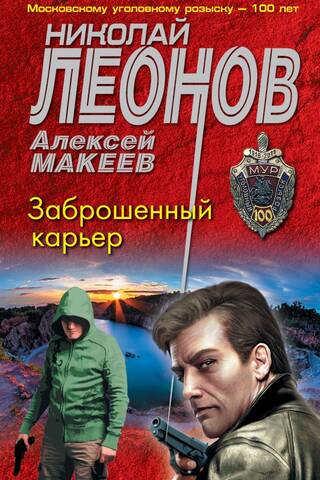 Заброшенный карьер