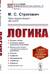 Логика