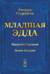 Младшая Эдда