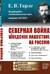 Северная война и шведское нашествие на Россию