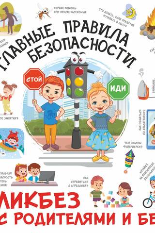 Pamata drošības noteikumi
