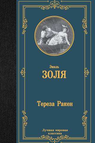 Terēze Rakīna