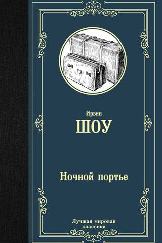 Night porter