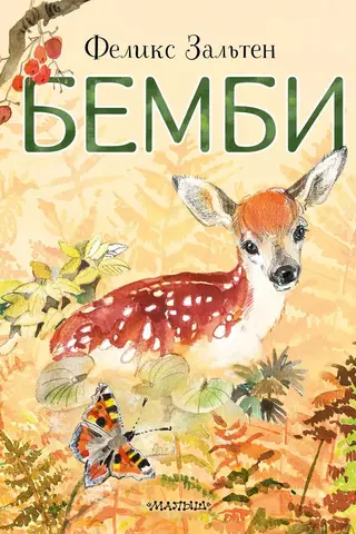 Бемби