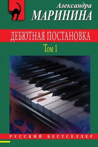 Debijas iestudējums. 1. sējums