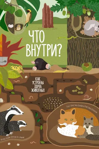 What's inside? How animal houses are designed